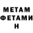 МЕТАМФЕТАМИН мет Farxad Agazade