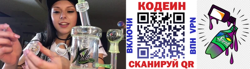 Кодеиновый сироп Lean напиток Lean (лин)  Купить закладки  Кола 